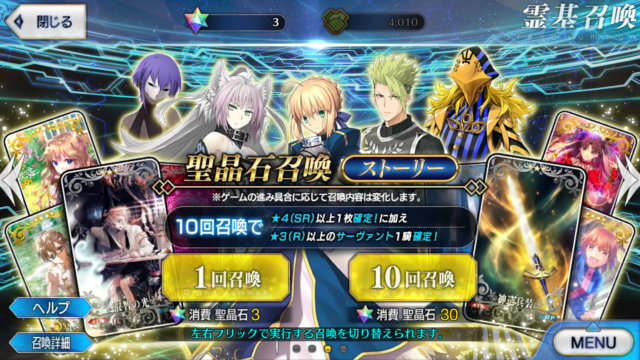 fatego ガチャ 単発 10連