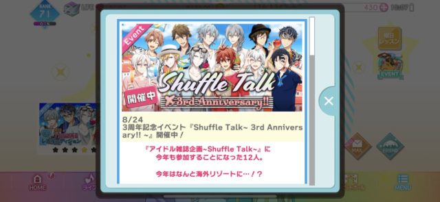 アイナナ　Shuffle Talk ～3rd Anniversary!!!～　攻略