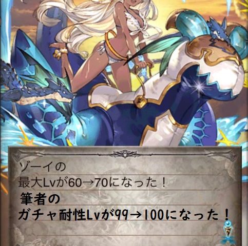 グラブル ガチャ 確率操作 アップ