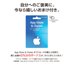 Itunesカード攻略 スマホゲームで課金できないときの原因やお得なitunesカードの使い方 Game App Biz